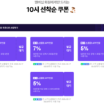 추석세일 + 직구 선착순 쿠폰 (무료 / 배송비 무료)