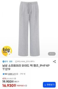 폴햄 소프트테리 와이드 턱 팬츠