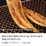 민물장어1kg 3미(손질후600g 내외)