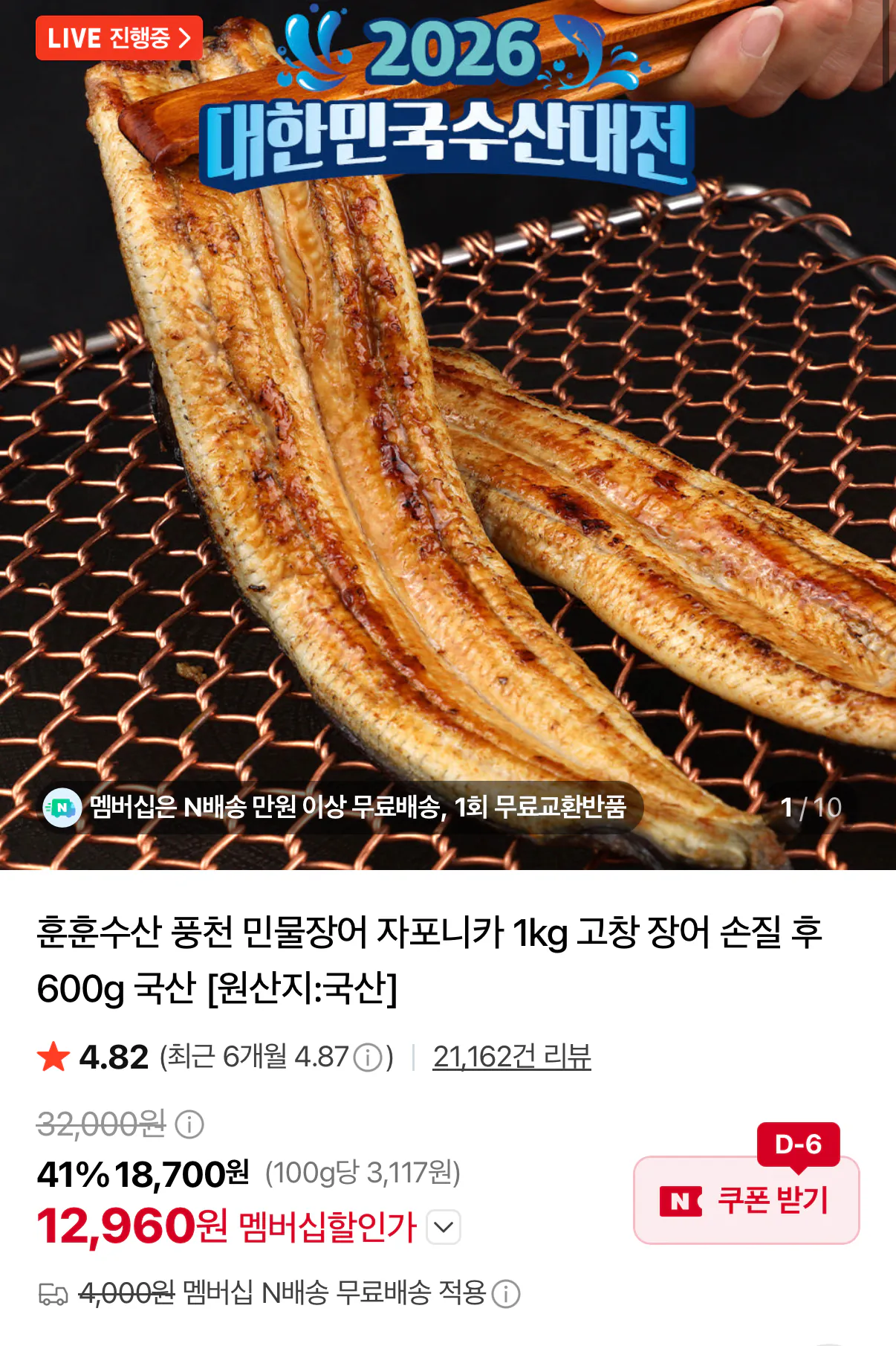 민물장어1kg 3미(손질후600g 내외)