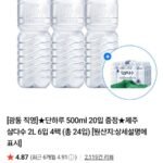 제주 삼다수 2L 24개 + 500ml 20개