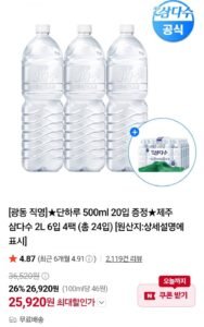 제주 삼다수 2L 24개 + 500ml 20개