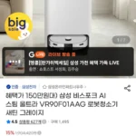 삼성 비스포크 AI 스팀 울트라 VR90F01AAG 로봇청소기