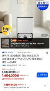 삼성 비스포크 AI 스팀 울트라 VR90F01AAG 로봇청소기