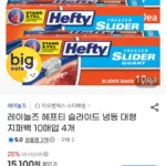 레이놀즈 헤프티 슬라이드 냉동 대형 지퍼백 10매입 4개
