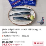 가시제로 고등어 노르웨이산 500g 2개
