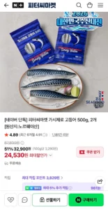 가시제로 고등어 노르웨이산 500g 2개