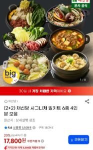 채선당 시그니쳐 밀키트 6종 4인분 모음