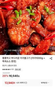 아귀불고기 (아귀1000g + 특제소스 증정)