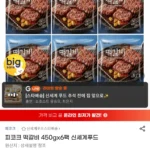 피코크 떡갈비 450g x 6팩