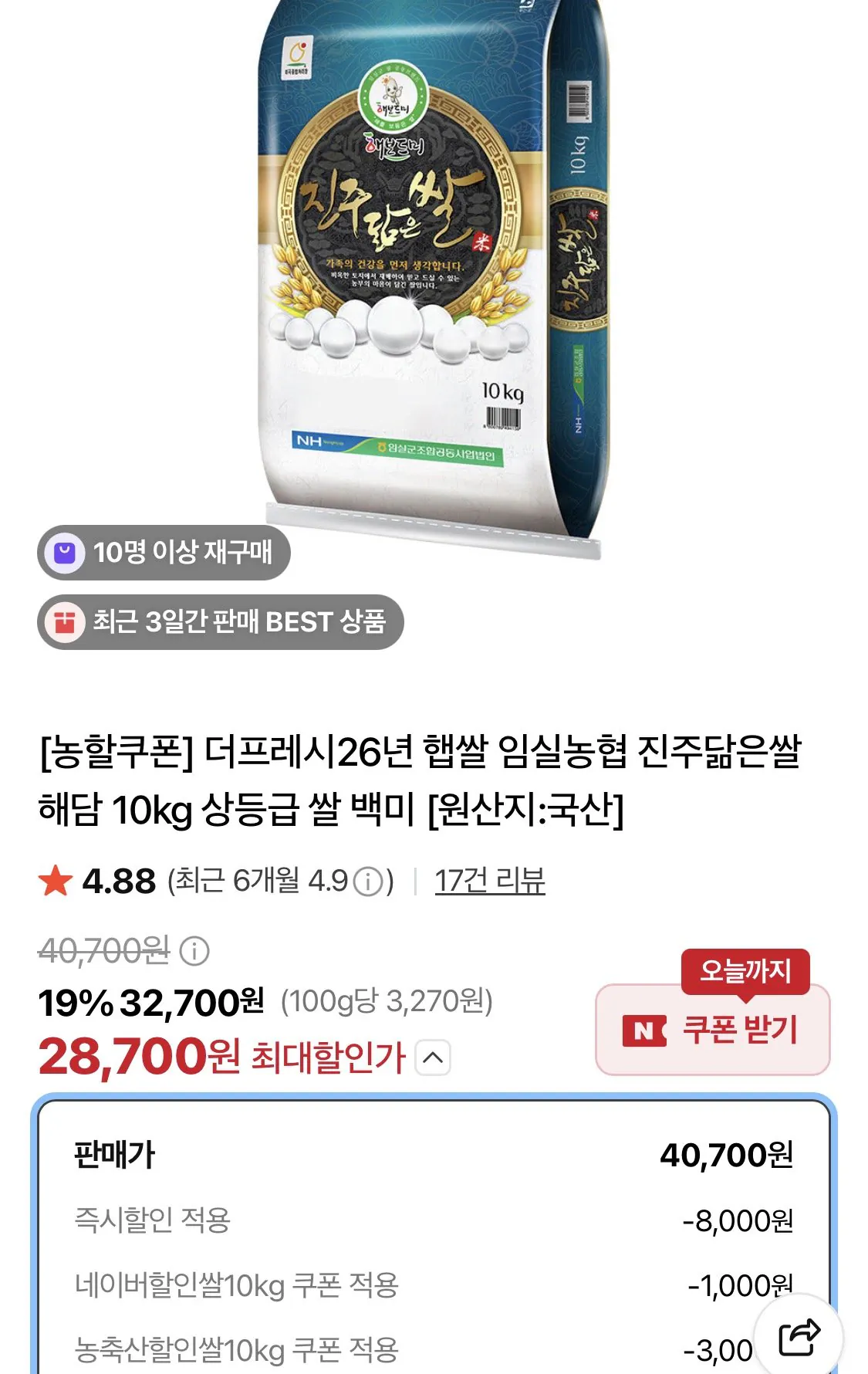26년햅쌀 임실농협 진주닮은쌀 해담 10kg
