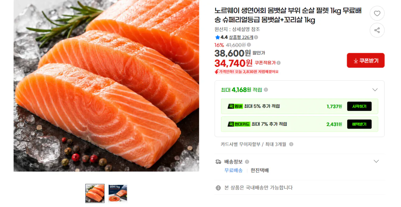 노르웨이 생연어회 몸뱃살+꼬리살 1kg