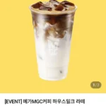 메가MGC커피 하우스밀크 라떼
