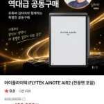 아이플라이텍 iFLYTEK AINOTE AIR2 전용펜 포함