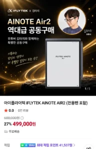 아이플라이텍 iFLYTEK AINOTE AIR2 전용펜 포함