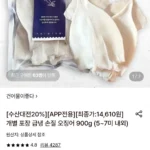 개별 포장 급냉 손질 오징어 900g (5~7미 내외)