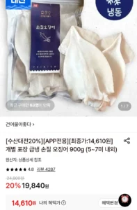 개별 포장 급냉 손질 오징어 900g (5~7미 내외)