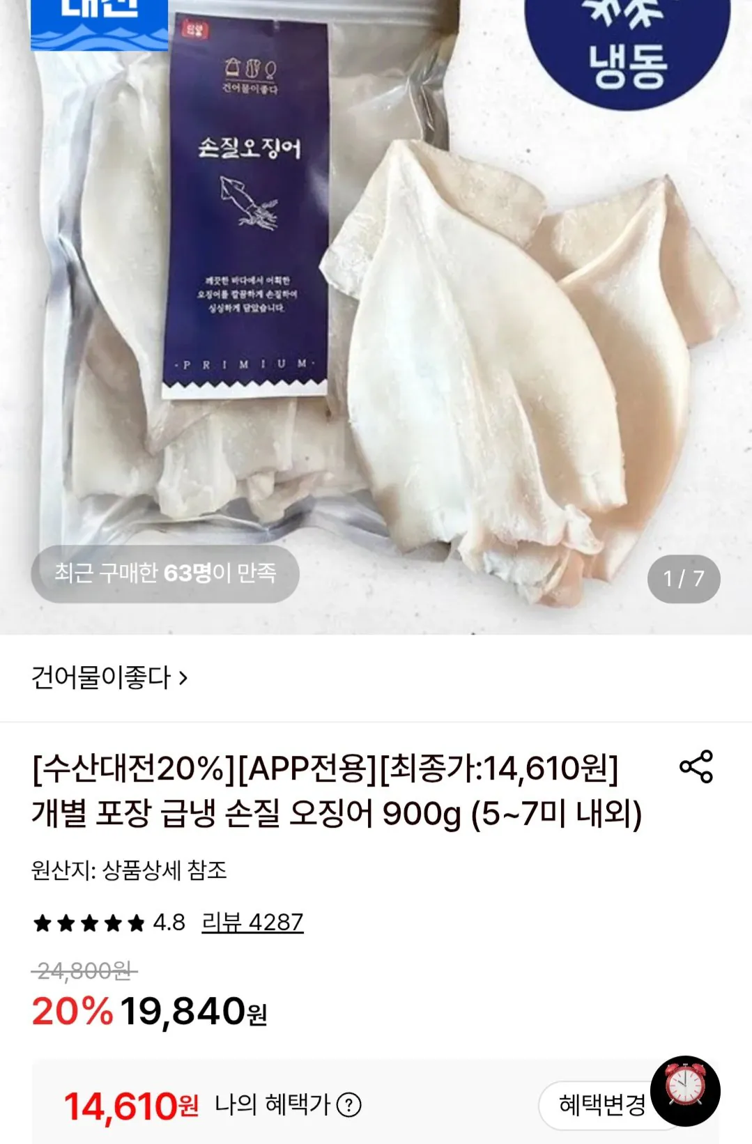 개별 포장 급냉 손질 오징어 900g (5~7미 내외)