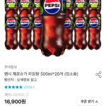 펩시 제로슈거 라임향 500ml 20병