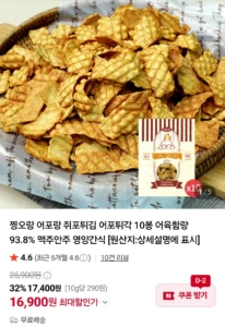 어포튀각 10봉 어육함량 93.8%