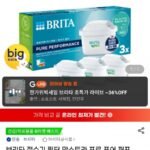 브리타 막스트라 프로 퓨어 퍼포먼스 필터 3입