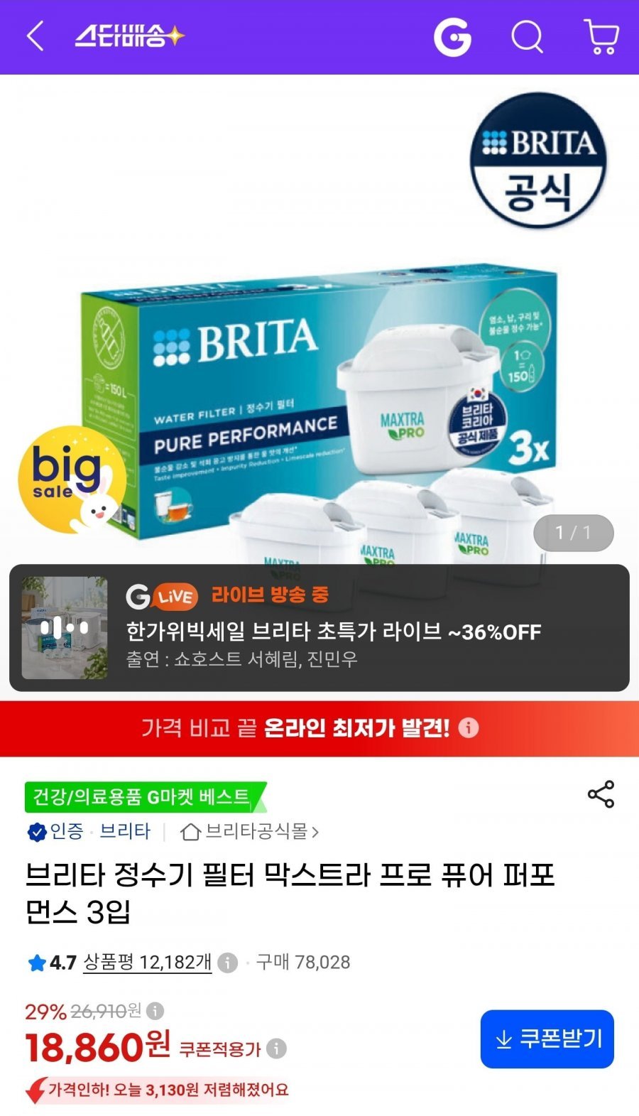브리타 막스트라 프로 퓨어 퍼포먼스 필터 3입