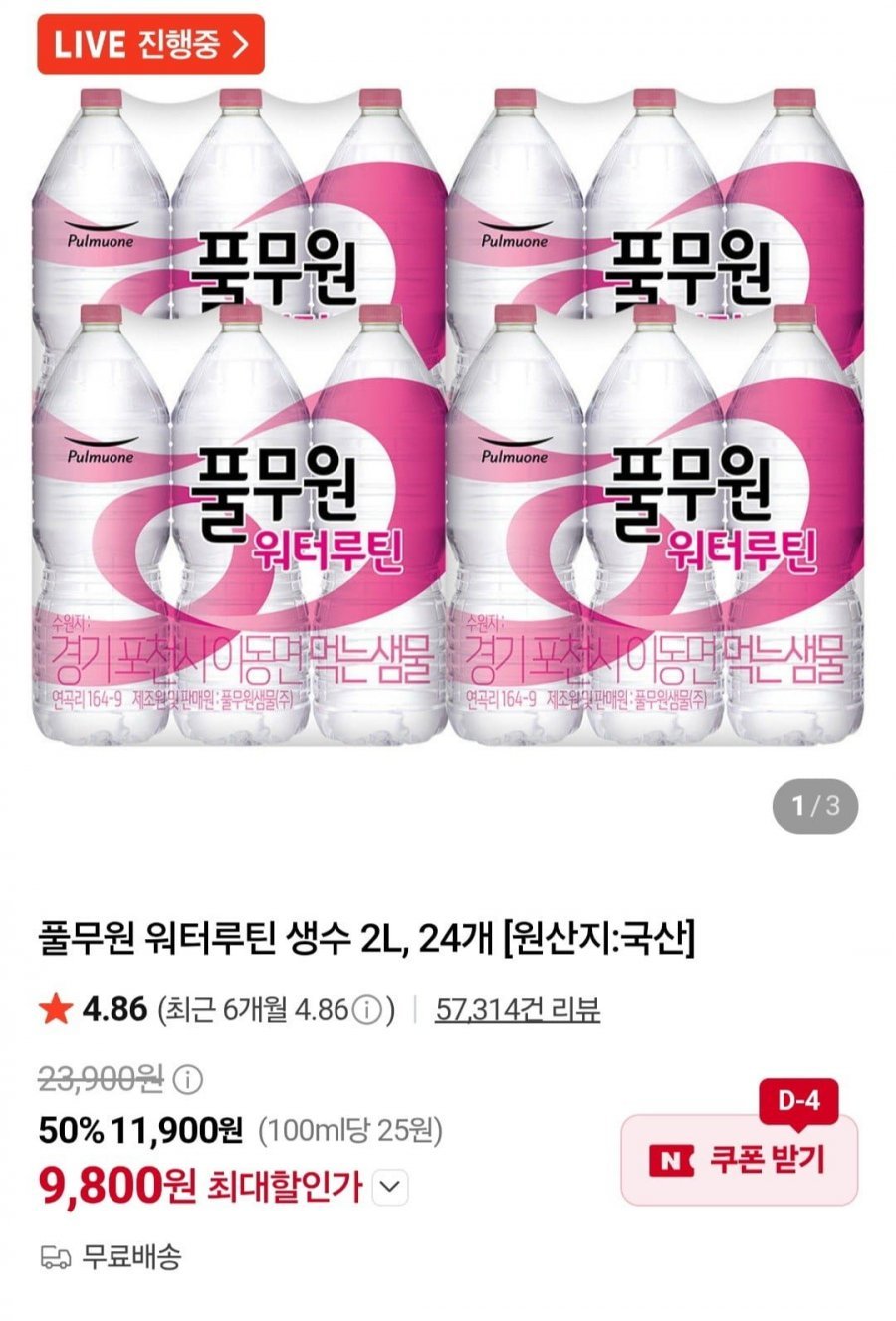 풀무원 워터루틴 생수 2l, 24개