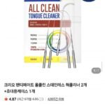 크리오 덴티메이트 올클린 스테인레스 혀클리너 2개+케이스
