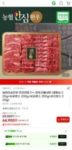 농협안심한우 프리미엄 1++ 한우선물세트 800g