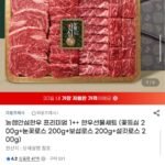 농협안심한우 프리미엄 1++ 한우선물세트 800g