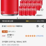 코카콜라 오리지널, 190ml, 30개