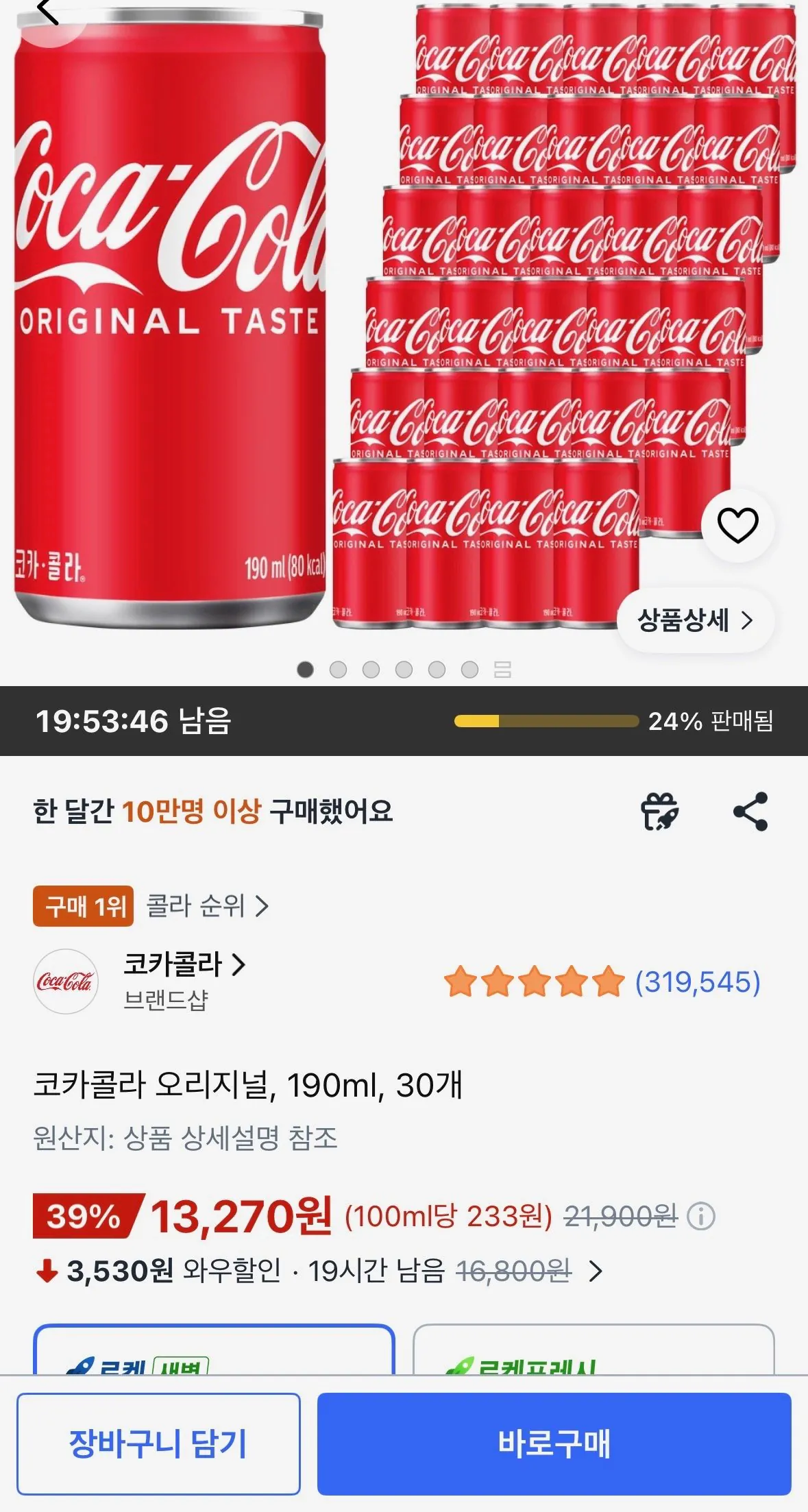 코카콜라 오리지널, 190ml, 30개