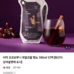비락 코코브루니 무알코올 뱅쇼 180ml 12팩