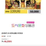 북앤라이프 도서문화상품권 5만원