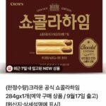 쇼콜라하임 284g 1개