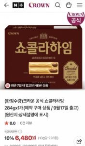 쇼콜라하임 284g 1개