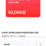 컬쳐랜드 5만원