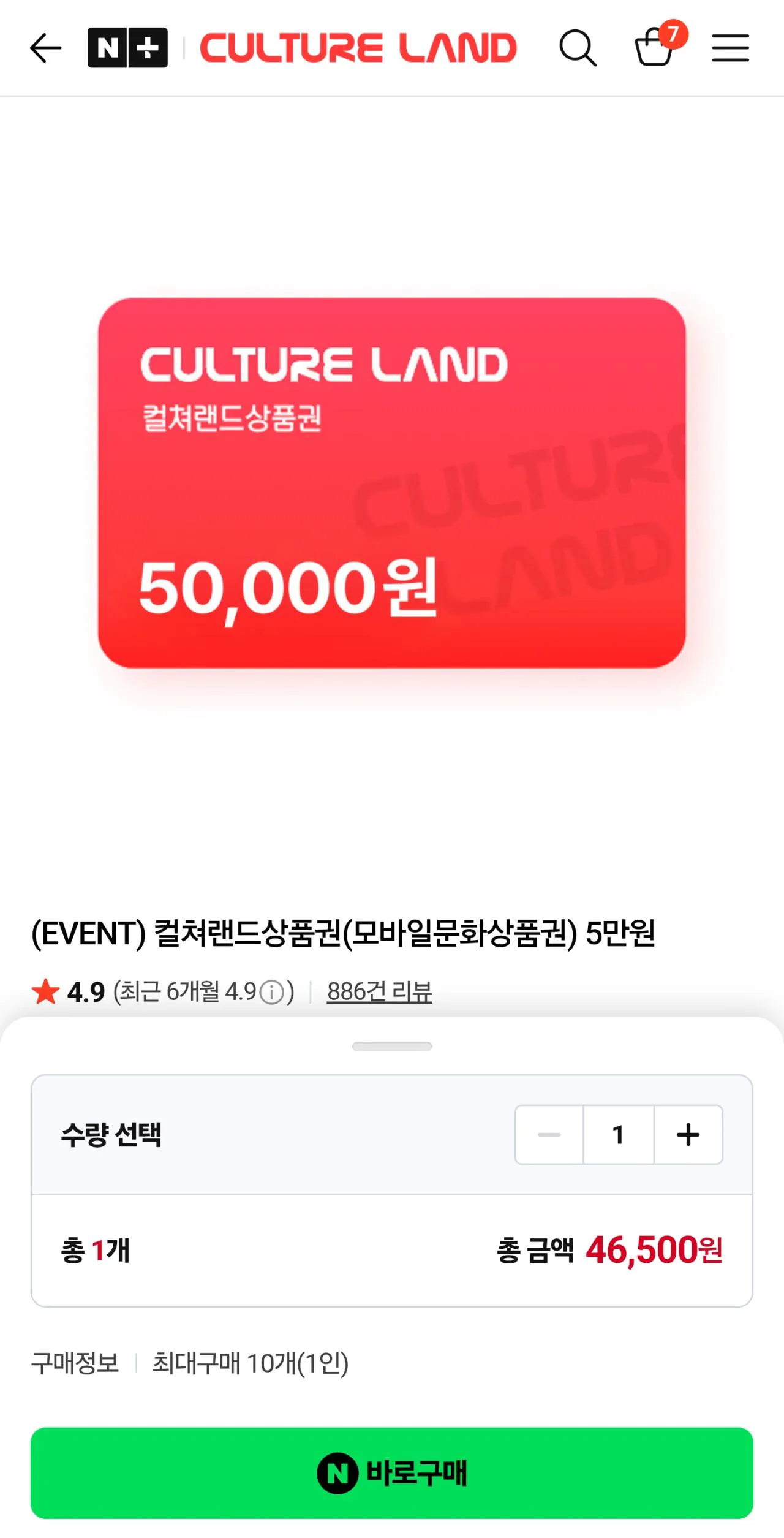 컬쳐랜드 5만원