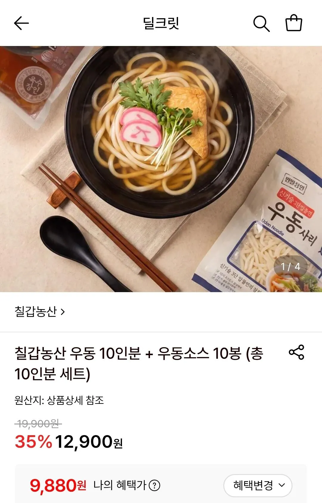 칠갑농산 우동 10인분 + 우동소스 10봉 (총10인분 세트)