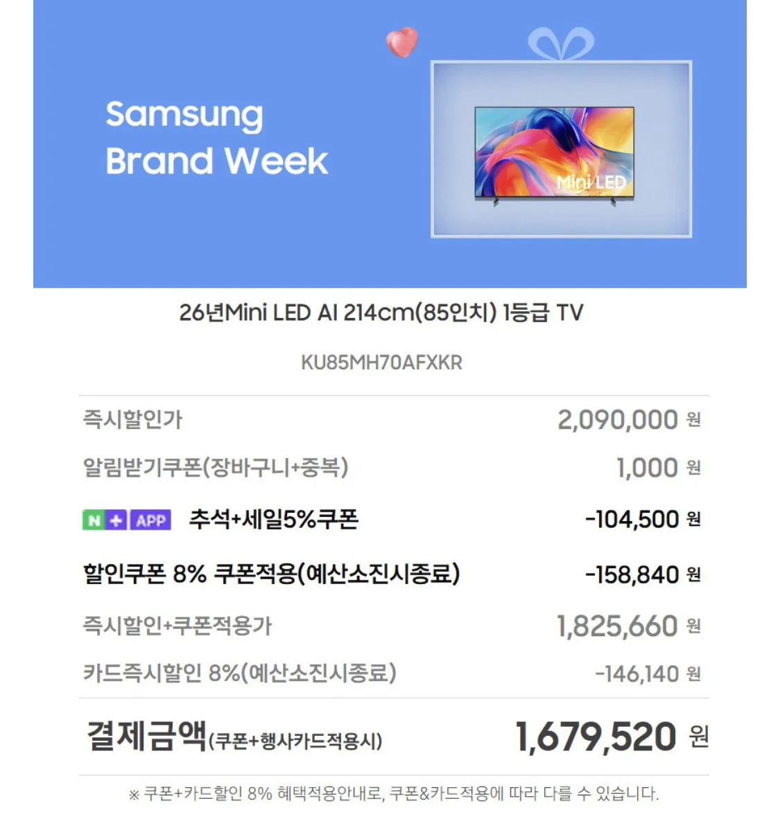 삼성 Mini LED AI TV 214cm(85인치) KU85MH70AFXKR