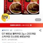 G7 블랙커피 2g 200개입
