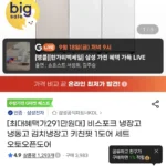 비스포크 냉장고 냉동고 김치냉장고 키친핏 1도어 세트 오토오픈도어