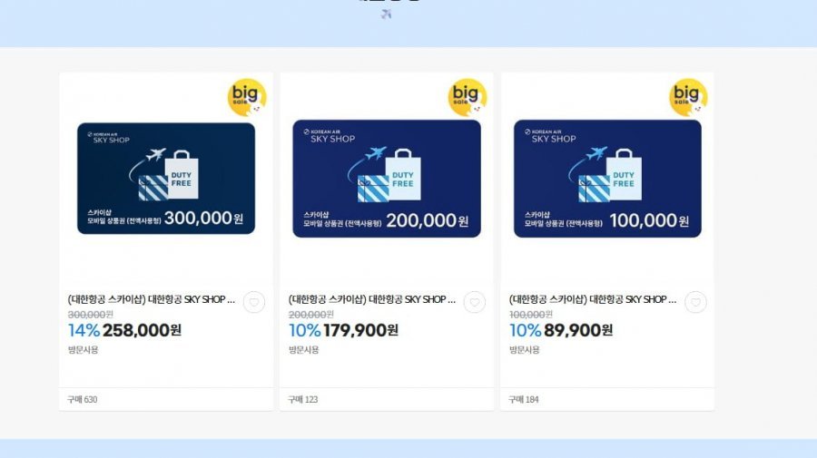 대한항공 기내 면세점 스카이샵 30만원 14%, LCC 20%
