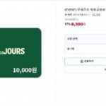 (EVENT) 뚜레쥬르 제품교환권 1만원권