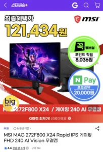 MSI MAG 272F800 X24 Rapid IPS 게이밍 FHD 240 AI Vision 무결점 모니터
