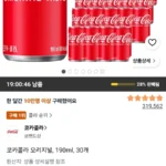 코카콜라 오리지널, 190ml, 30개