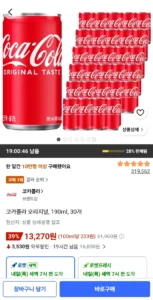 코카콜라 오리지널, 190ml, 30개