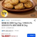 왕해물동그랑땡 1kg 2개