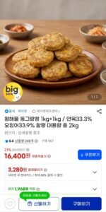 왕해물동그랑땡 1kg 2개