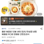 올반 볶음밥 10봉 새우4+김치4+우삼겹깍두기2